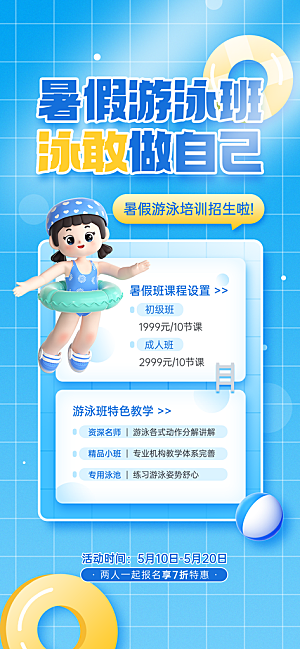 大气游泳水上运动宣传海报