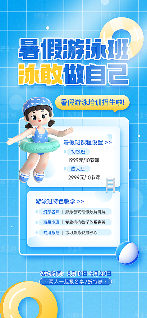 大气游泳水上运动宣传海报