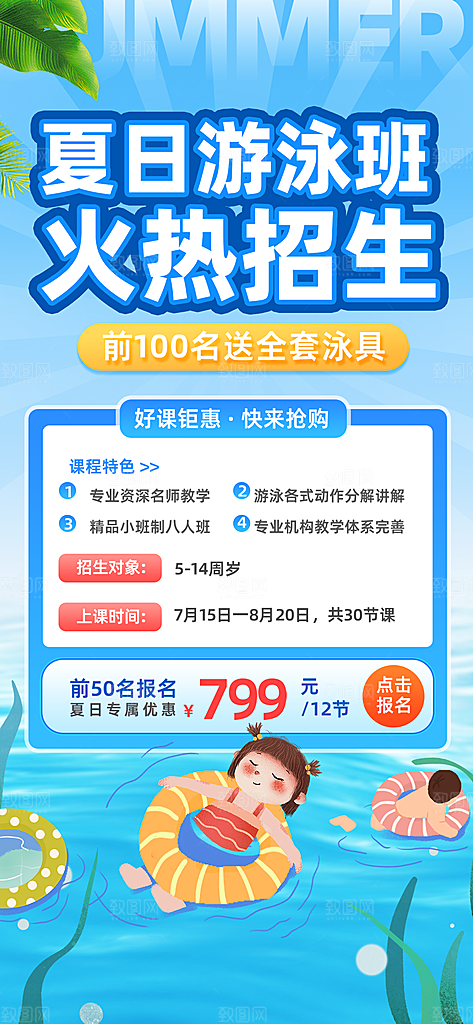 大气游泳水上运动宣传海报