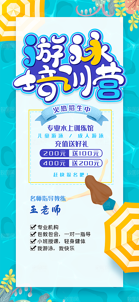 大气游泳水上运动宣传海报