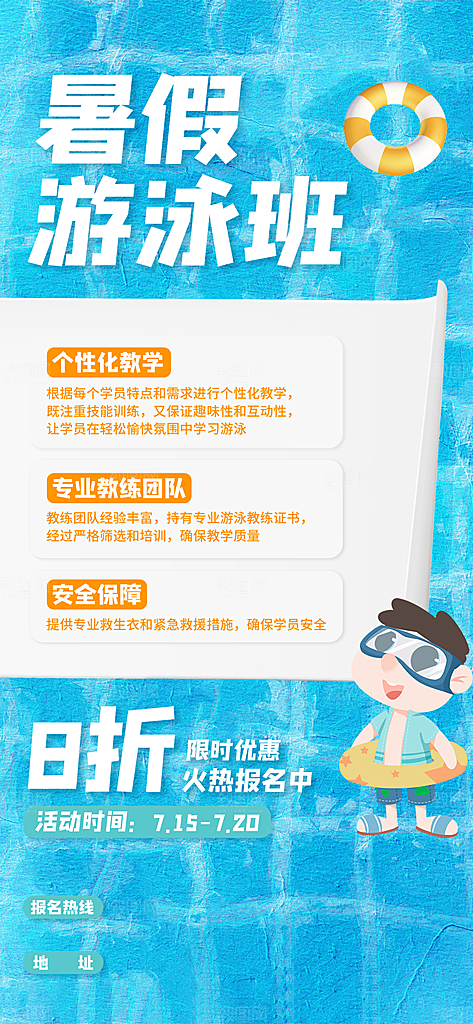 大气游泳水上运动宣传海报