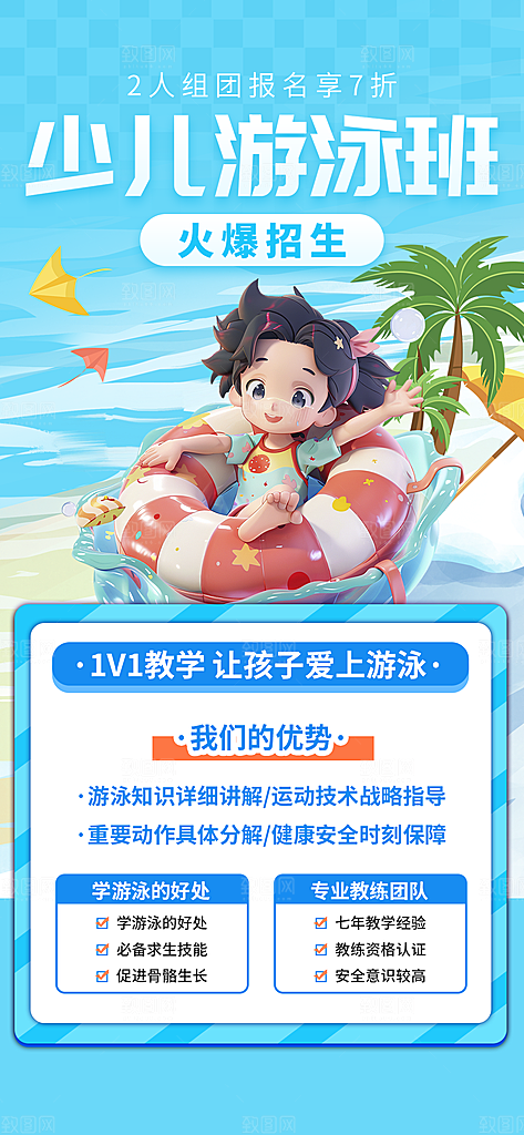 大气游泳水上运动宣传海报