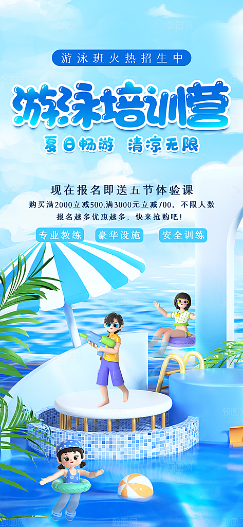 大气游泳水上运动宣传海报