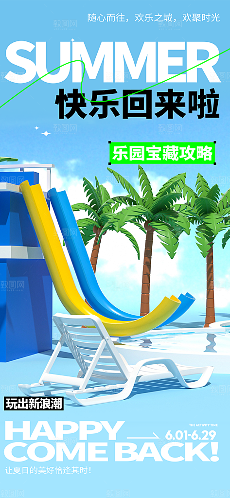 大气游泳水上运动宣传海报