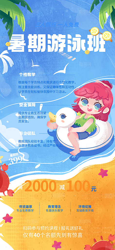 大气游泳水上运动宣传海报