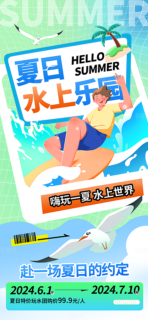 大气游泳水上运动宣传海报