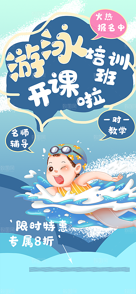 大气游泳水上运动宣传海报