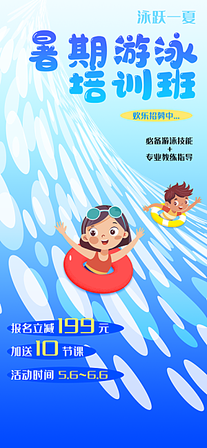 大气游泳水上运动宣传海报
