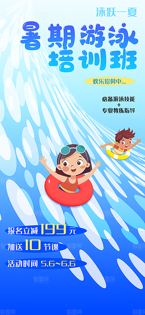 大气游泳水上运动宣传海报