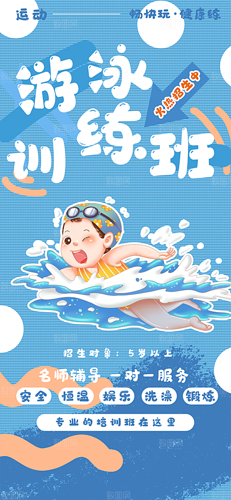 大气游泳水上运动宣传海报
