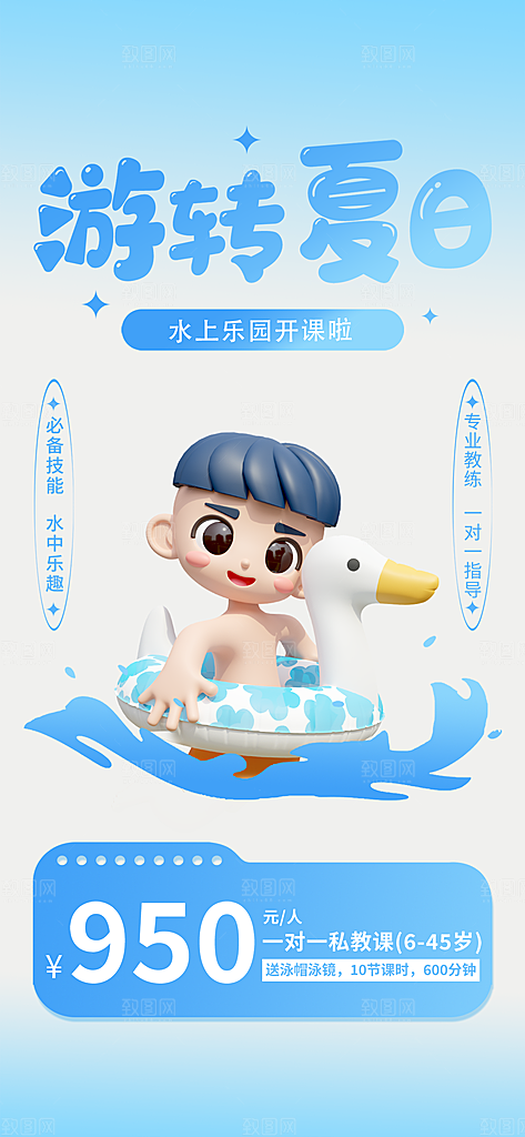 大气游泳水上运动宣传海报