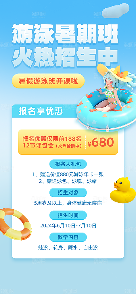 大气游泳水上运动宣传海报