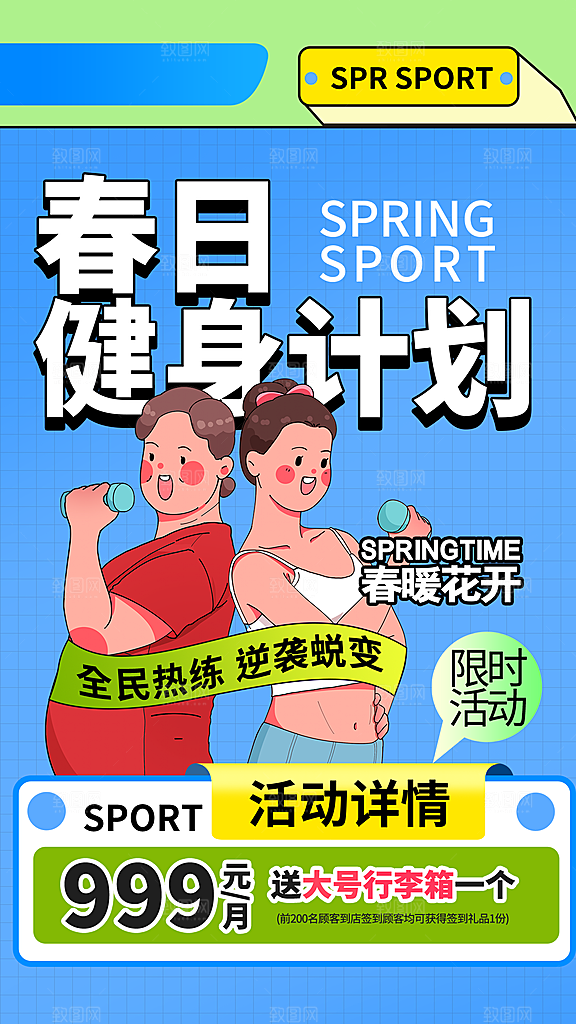 时尚运动健身宣传海报