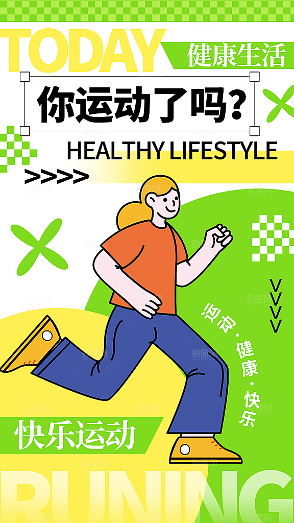 清新运动健身宣传海报