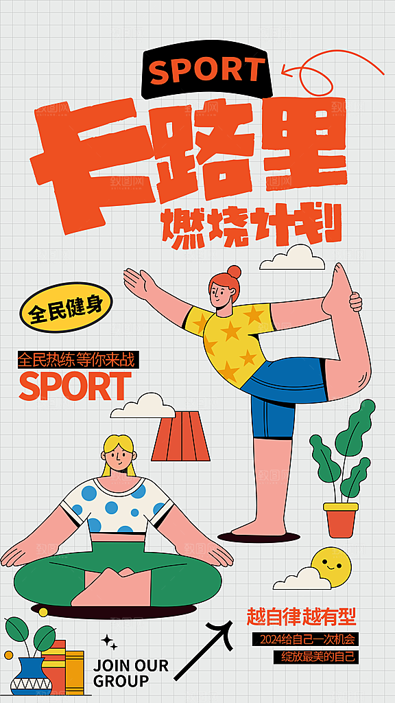 清新运动健身宣传海报