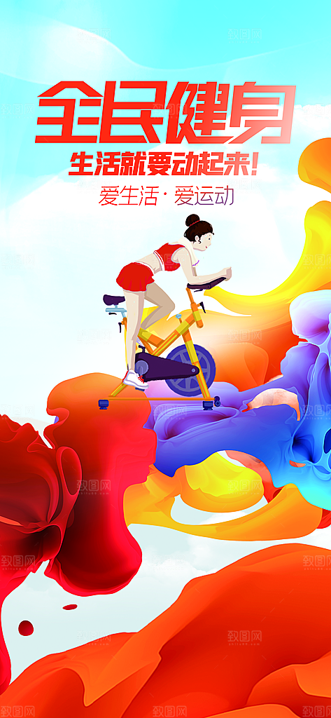 清新运动健身宣传海报