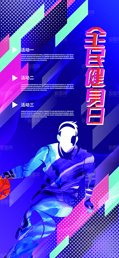 清新运动健身宣传海报