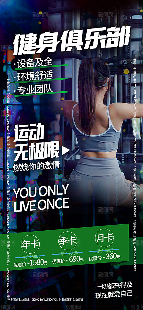 清新运动健身宣传海报