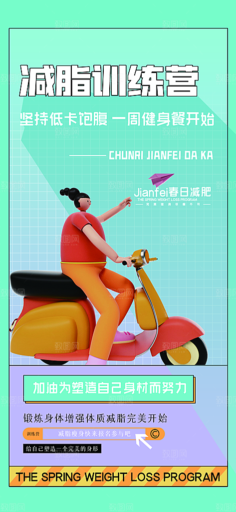 清新运动健身宣传海报