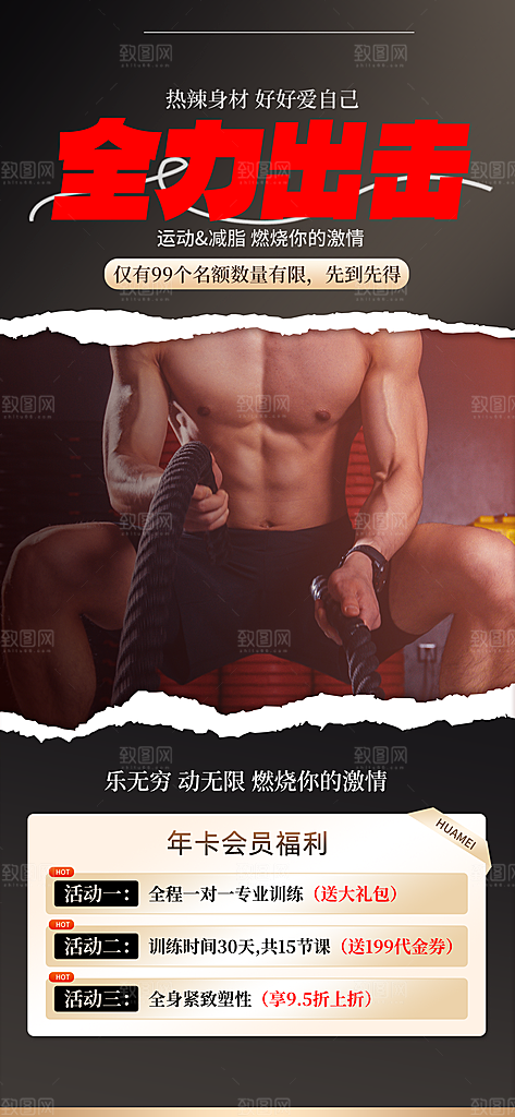 大气运动健身宣传海报