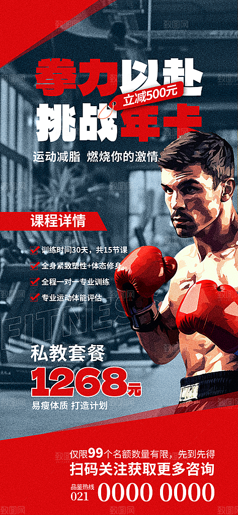 大气运动健身宣传海报