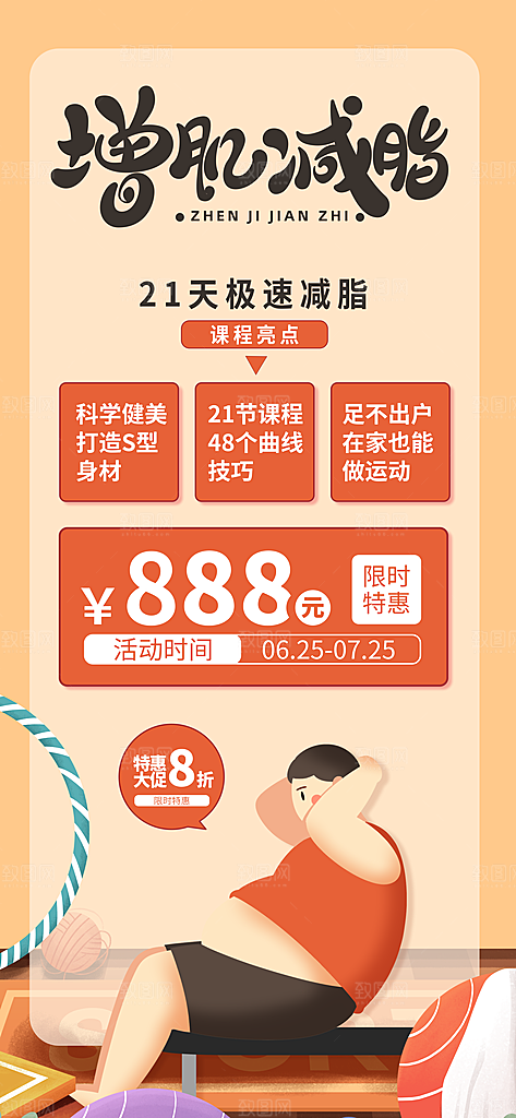 大气运动健身宣传海报