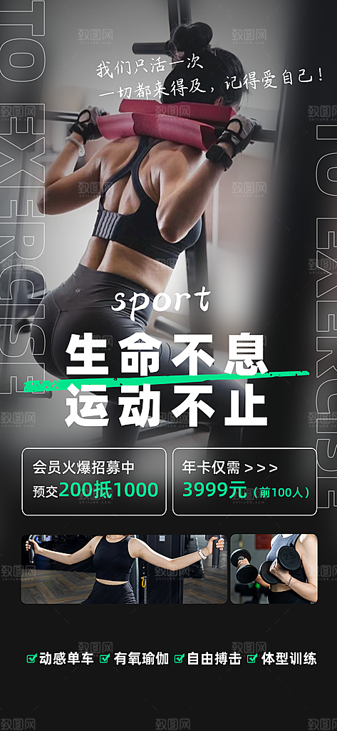 大气运动健身宣传海报