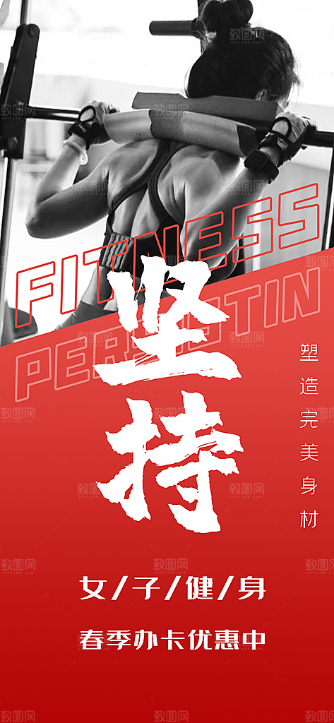 运动健身宣传海报