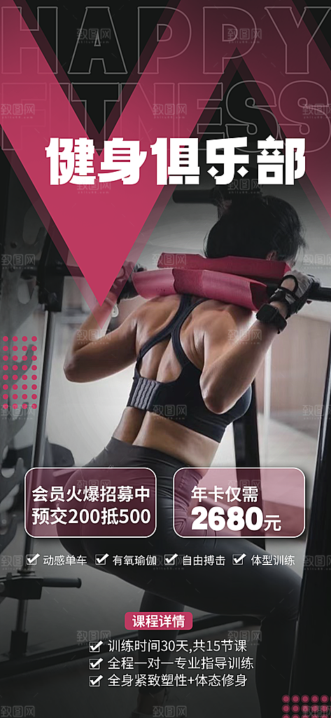 运动健身宣传海报