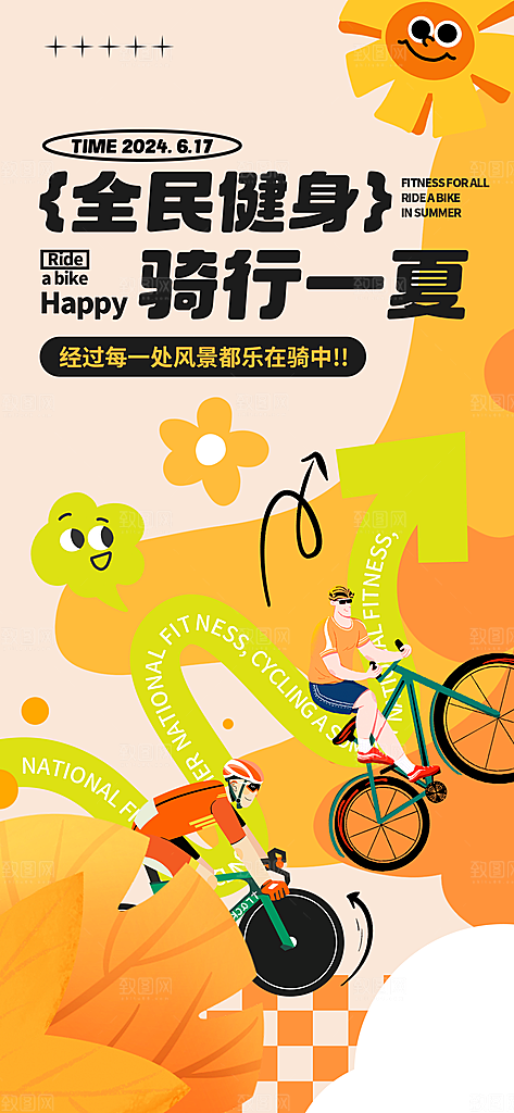 运动健身宣传海报