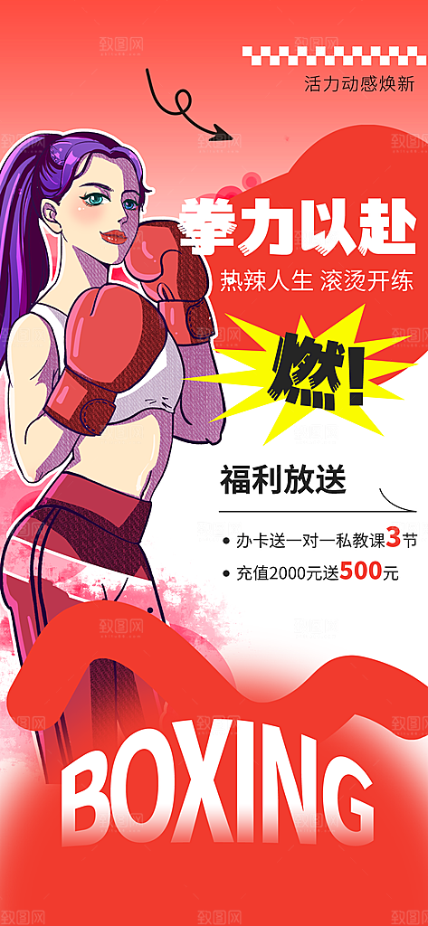 运动健身宣传海报