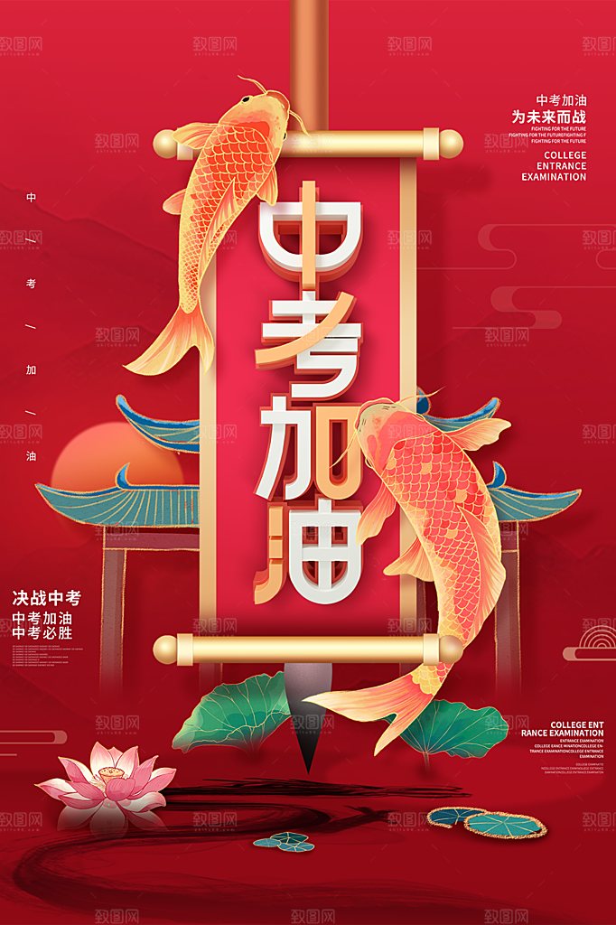 清新中考加油宣传海报