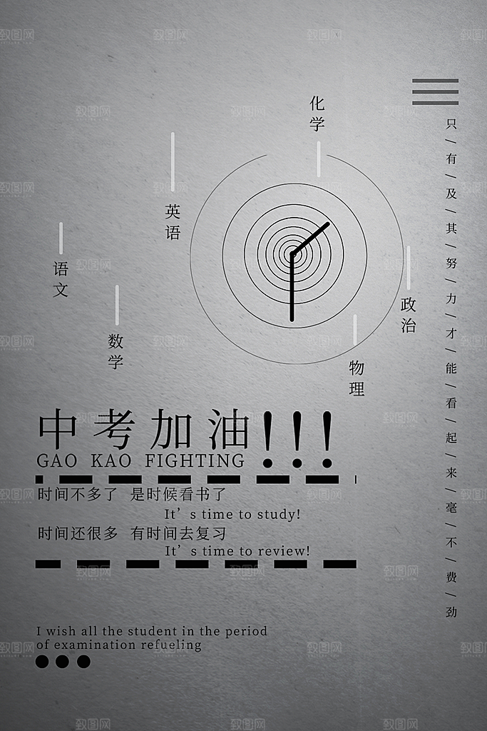 清新中考加油宣传海报