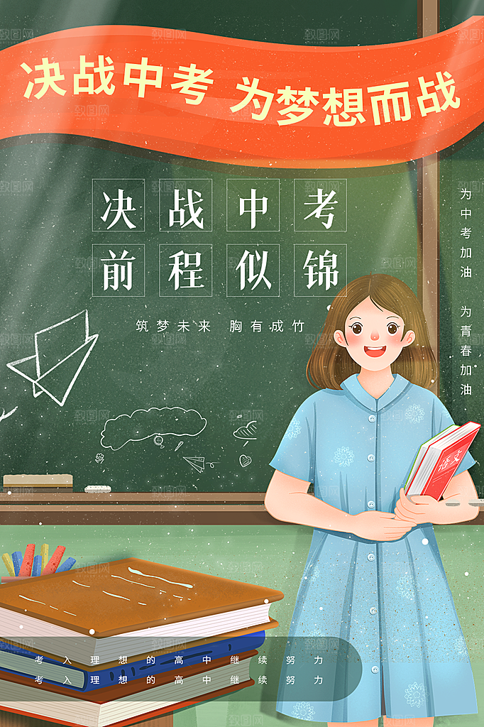 大气中考加油宣传海报