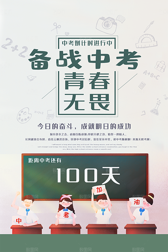 大气中考加油宣传海报