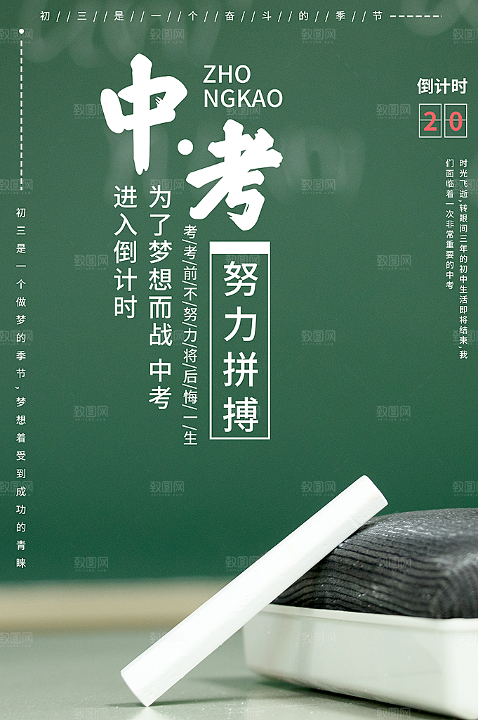 大气中考加油宣传海报