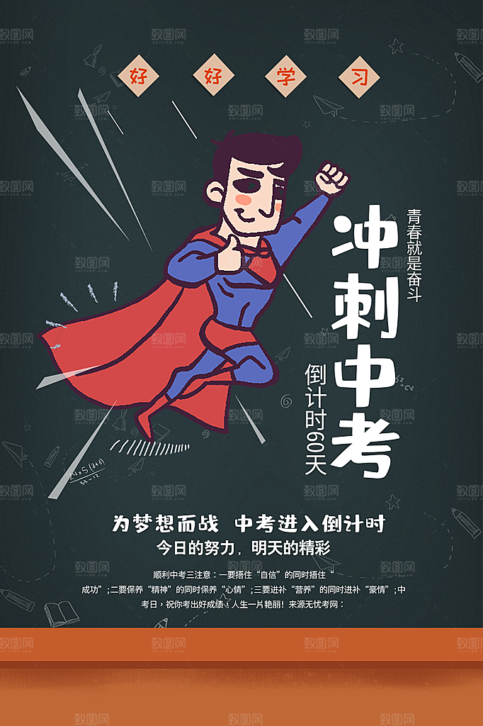 大气中考加油宣传海报