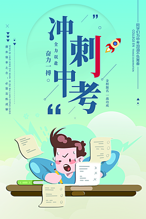 大气中考加油宣传海报