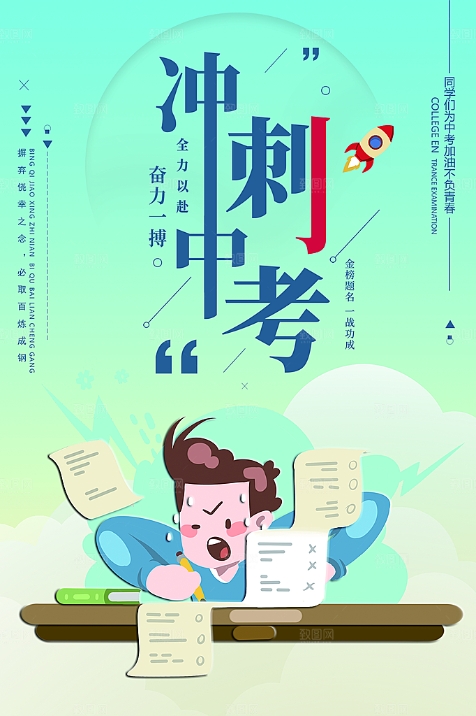 大气中考加油宣传海报