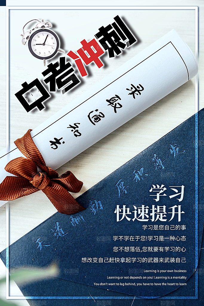 大气中考加油宣传海报
