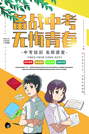 大气中考加油宣传海报