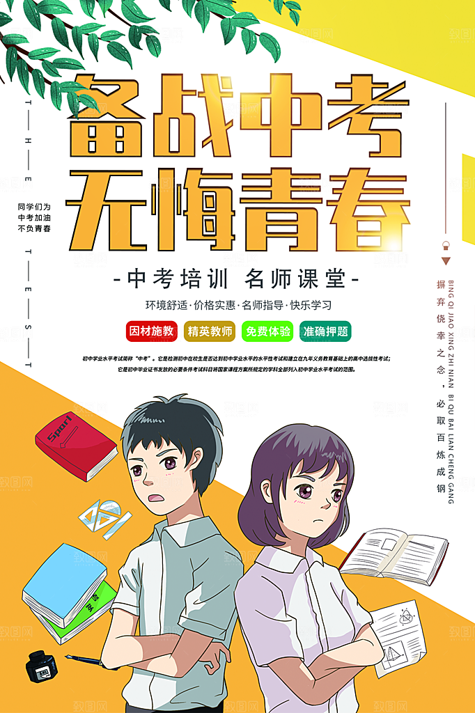大气中考加油宣传海报