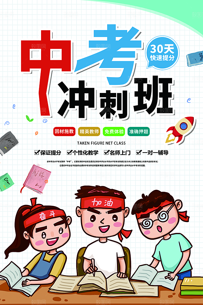 中考加油宣传海报