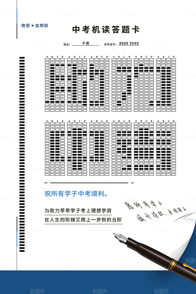 中考加油宣传海报