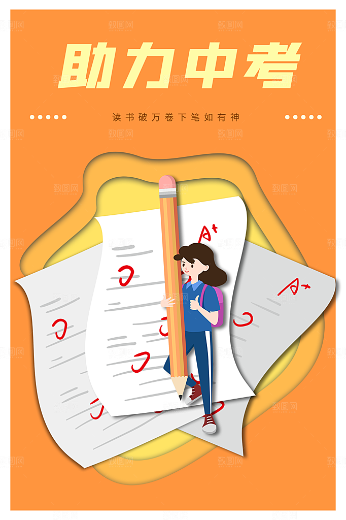 中考加油宣传海报