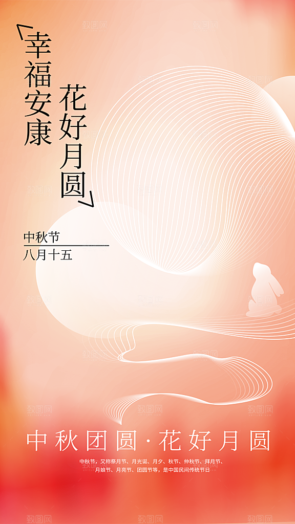 高端中秋节节日宣传海报