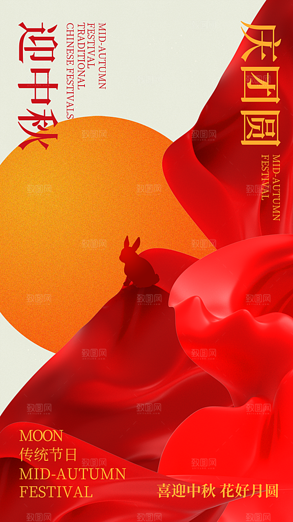 高端中秋节节日宣传海报