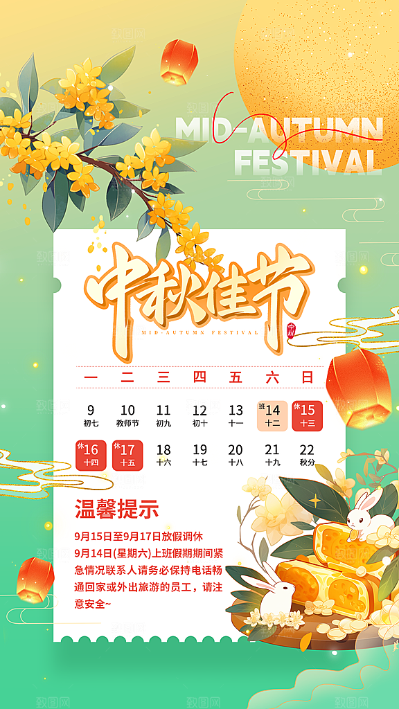 高端中秋节节日宣传海报