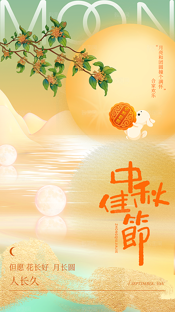 高端中秋节节日宣传海报