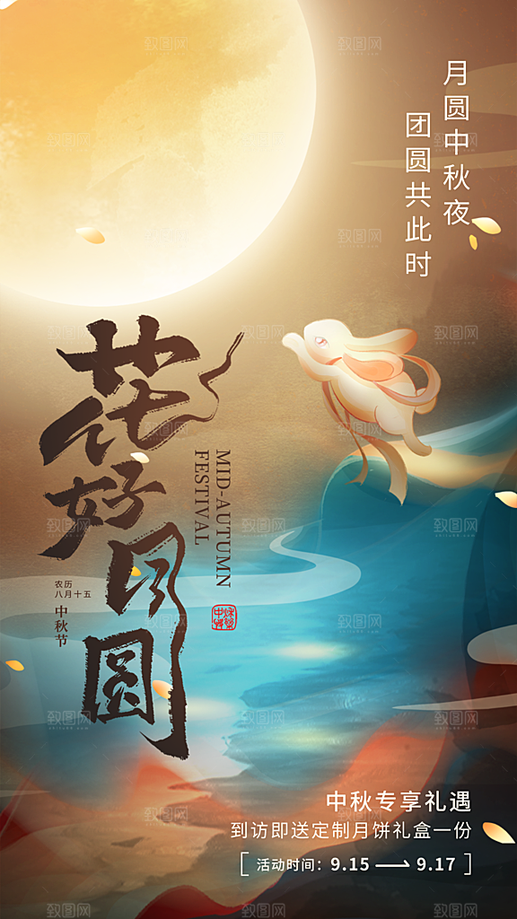 高端中秋节节日宣传海报